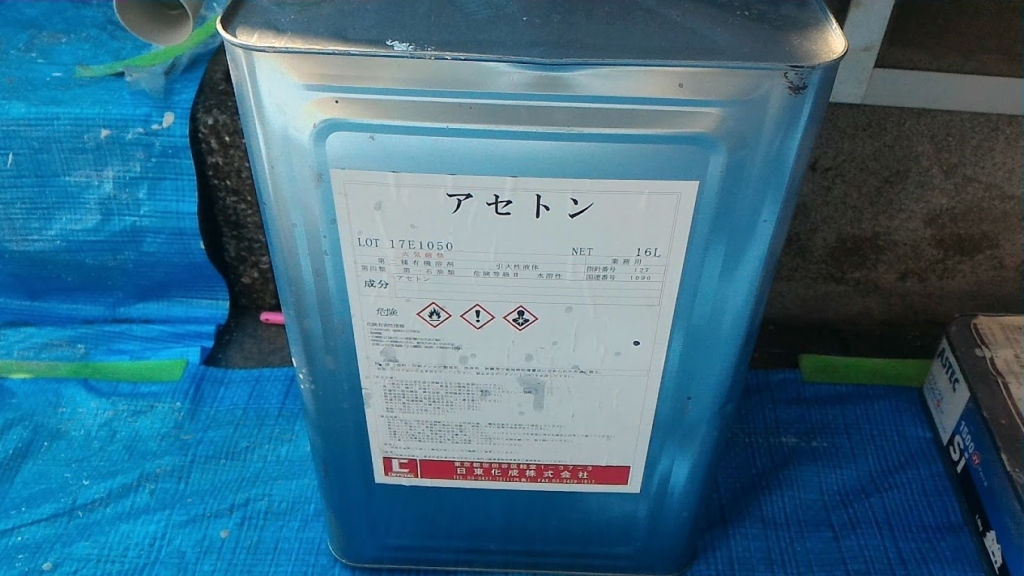 アセトン